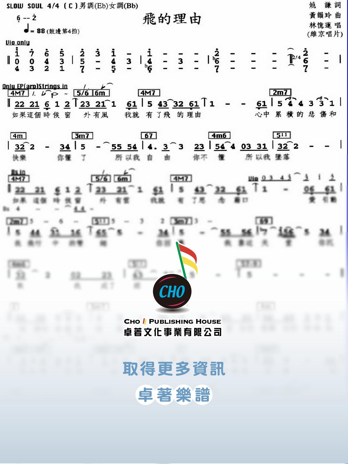 飛的理由